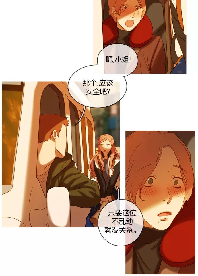 《怦然的魔幻时刻》第34话 第33页