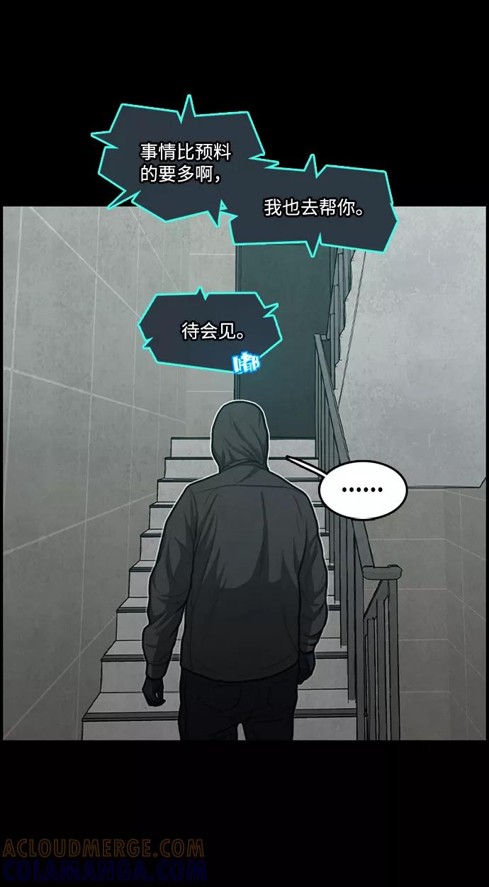 《恶臭》[第34话] 鲜血 第46页