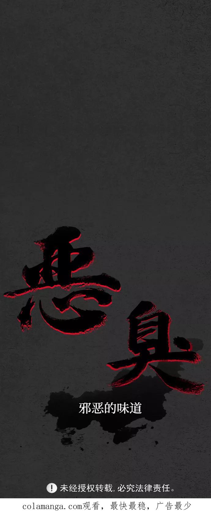 《恶臭》[第34话] 鲜血 第99页