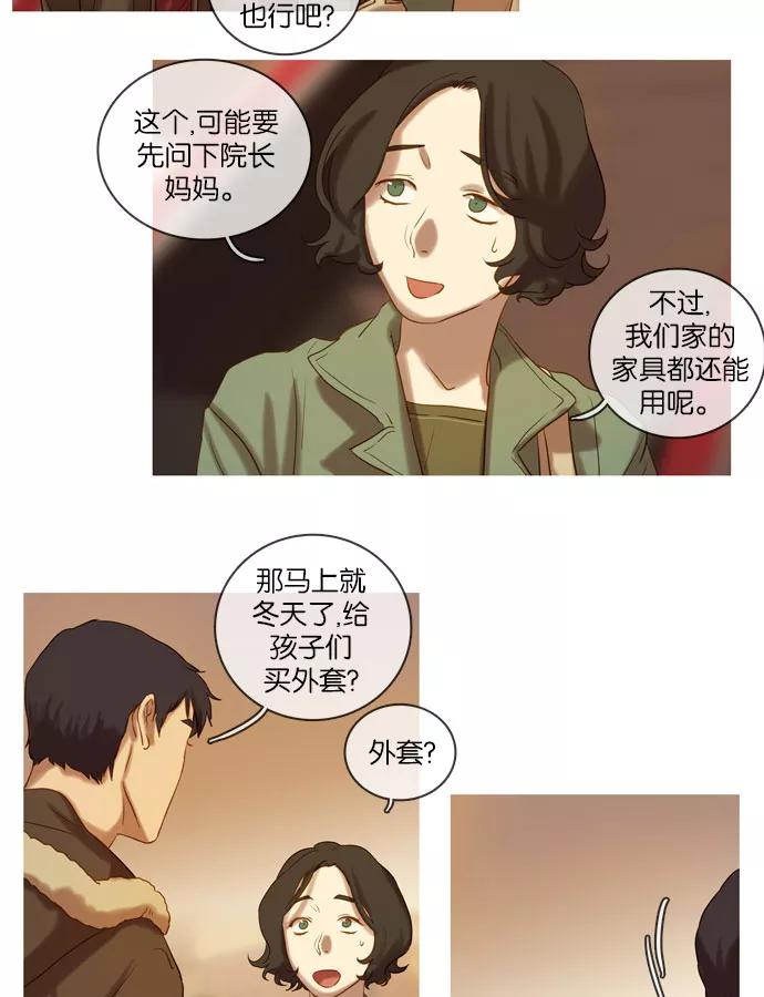 《怦然的魔幻时刻》第34话 第29页