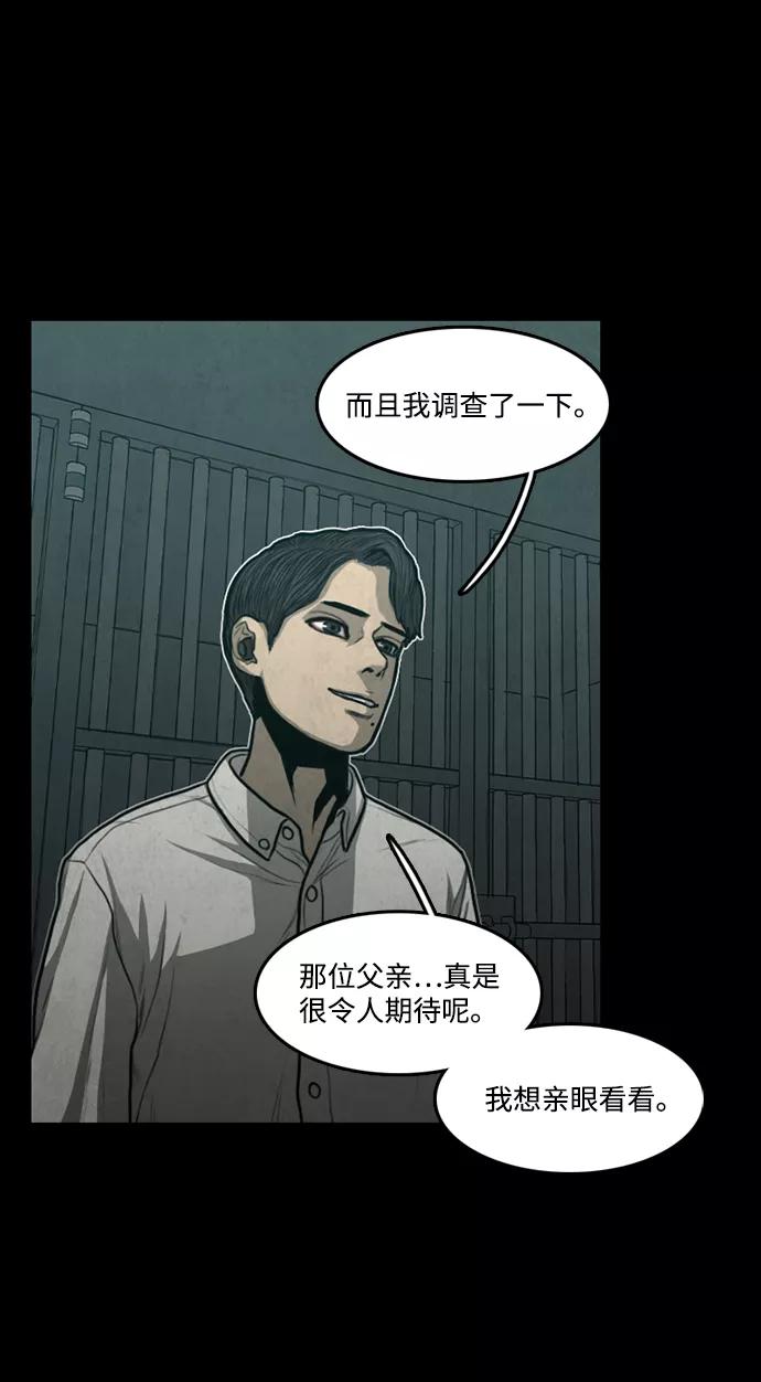 《恶臭》[第34话] 鲜血 第45页