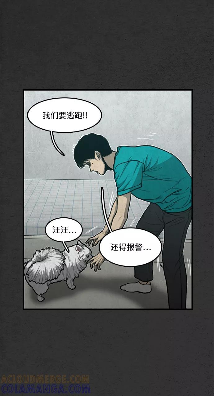 《恶臭》[第34话] 鲜血 第79页