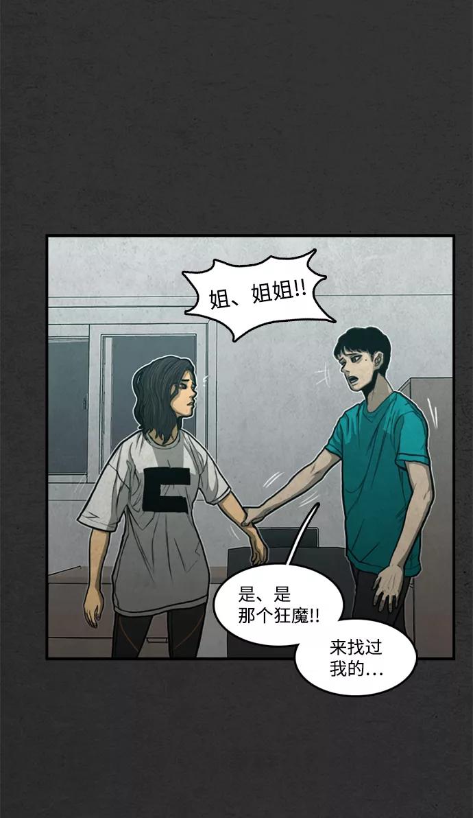 《恶臭》[第34话] 鲜血 第78页