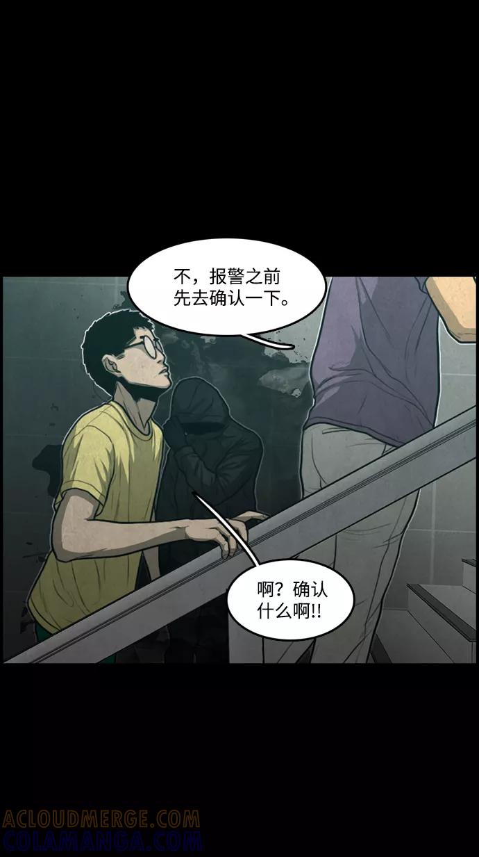 《恶臭》[第34话] 鲜血 第34页
