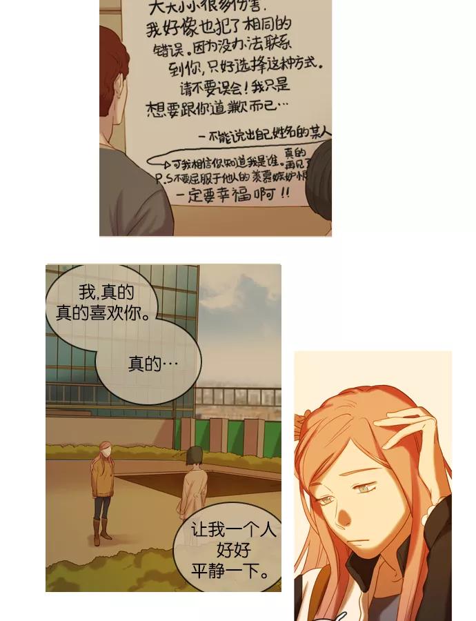 《怦然的魔幻时刻》第34话 第8页