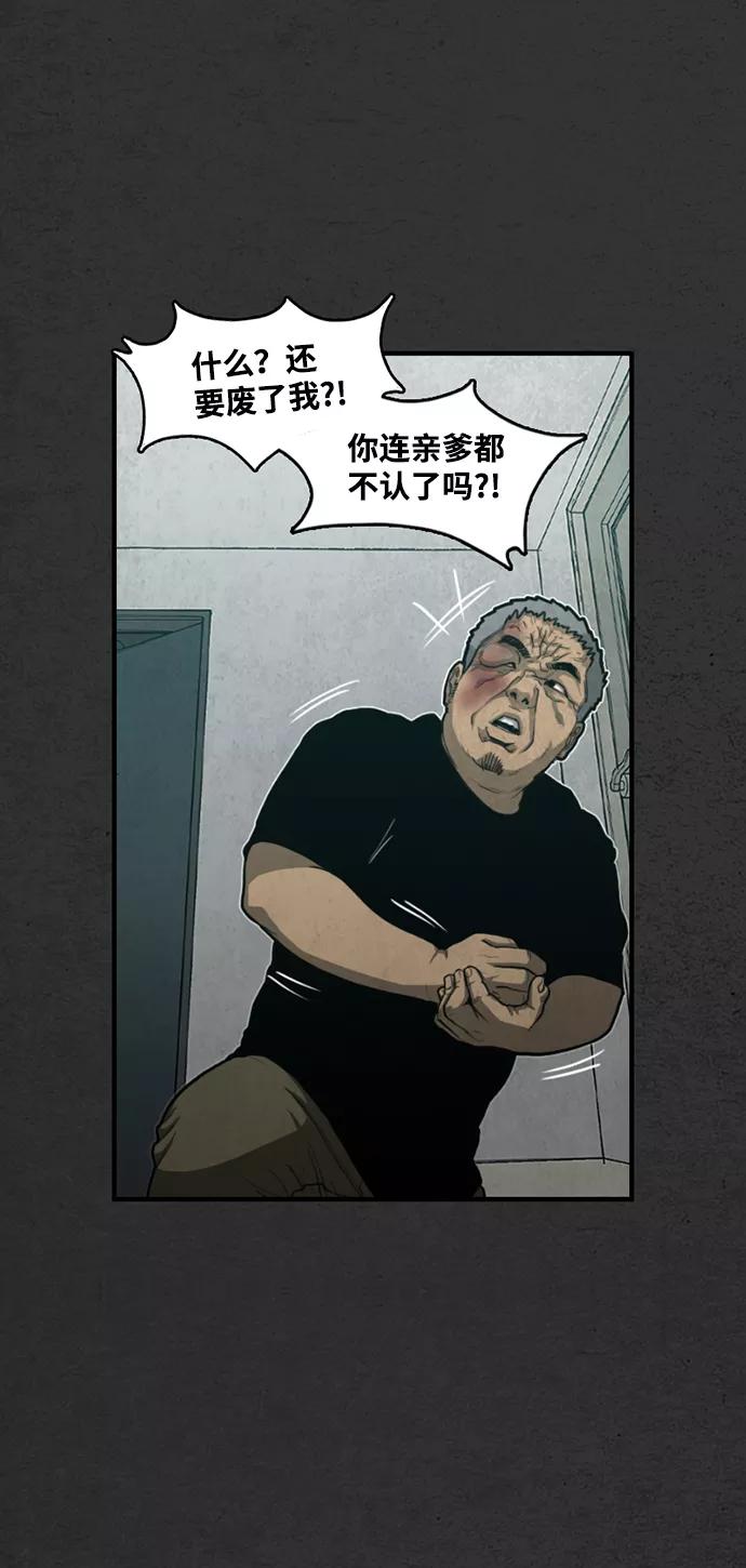 《恶臭》[第34话] 鲜血 第5页
