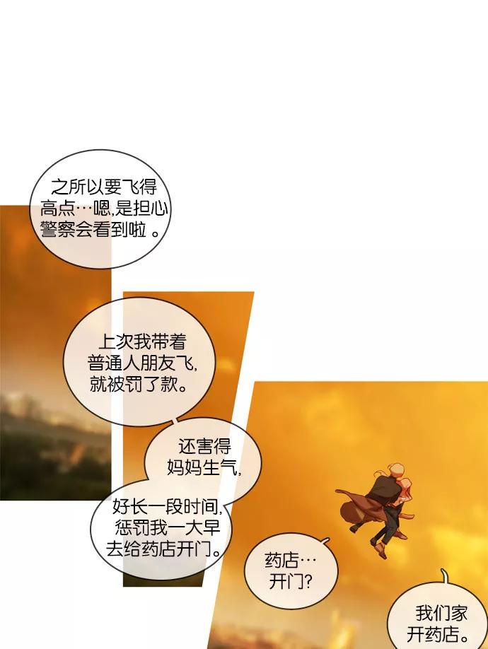 《怦然的魔幻时刻》第34话 第56页