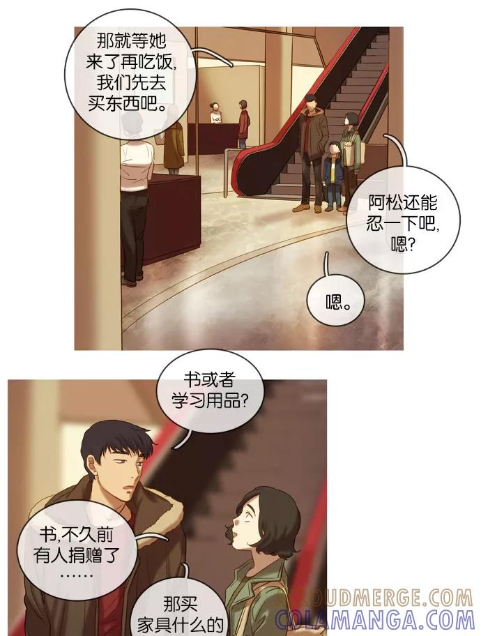 《怦然的魔幻时刻》第34话 第28页