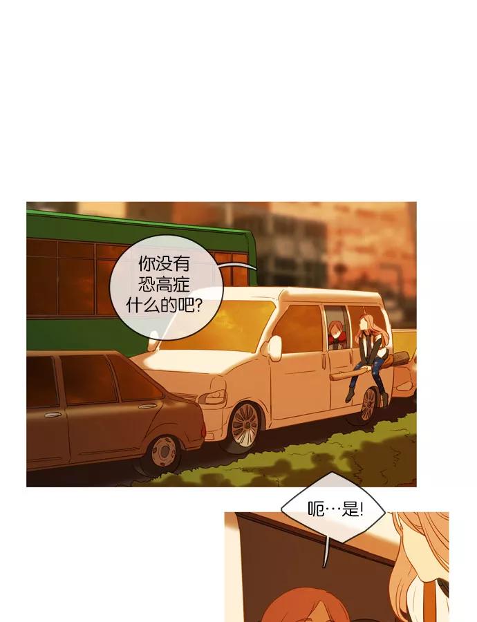 《怦然的魔幻时刻》第34话 第32页