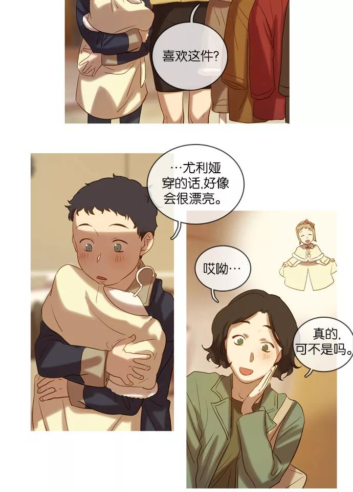 《怦然的魔幻时刻》第34话 第48页