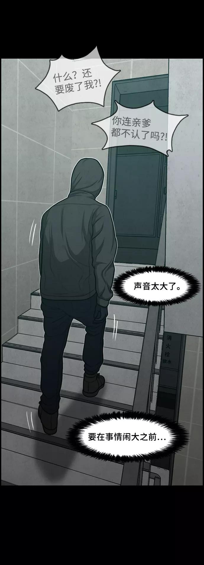 《恶臭》[第34话] 鲜血 第48页