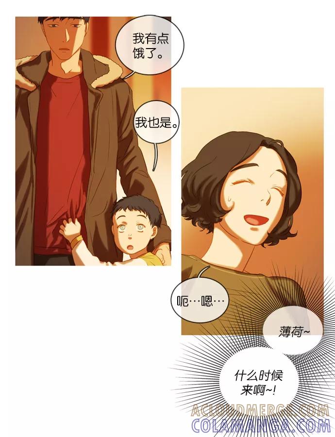 《怦然的魔幻时刻》第34话 第13页