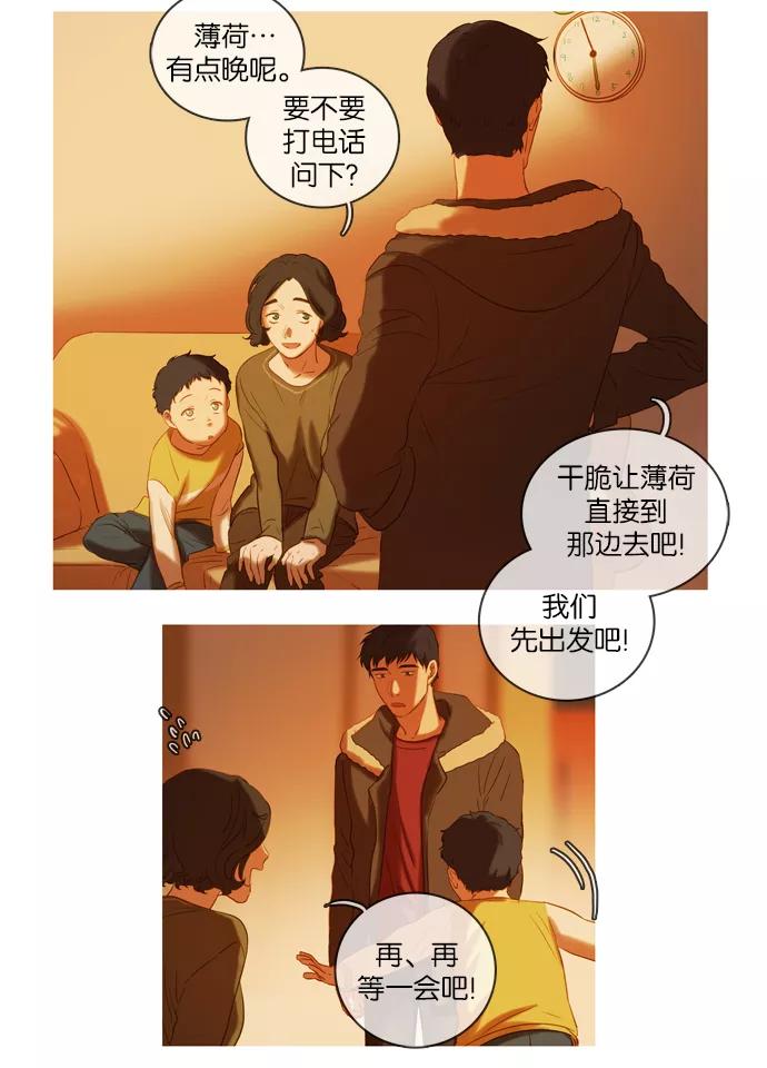 《怦然的魔幻时刻》第34话 第12页