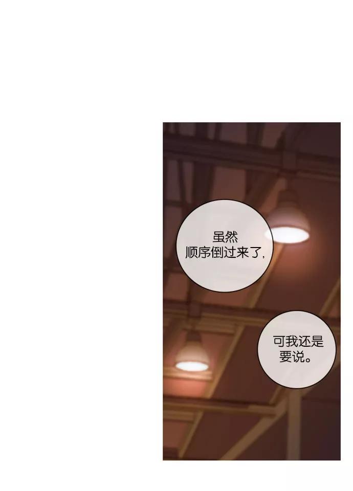 《怦然的魔幻时刻》第34话 第66页
