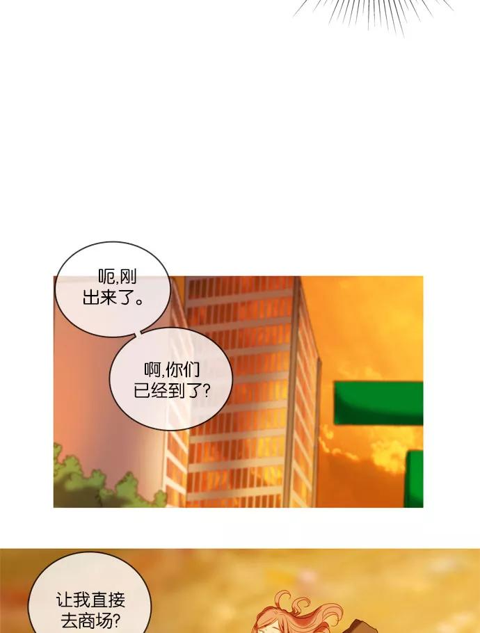 《怦然的魔幻时刻》第34话 第14页