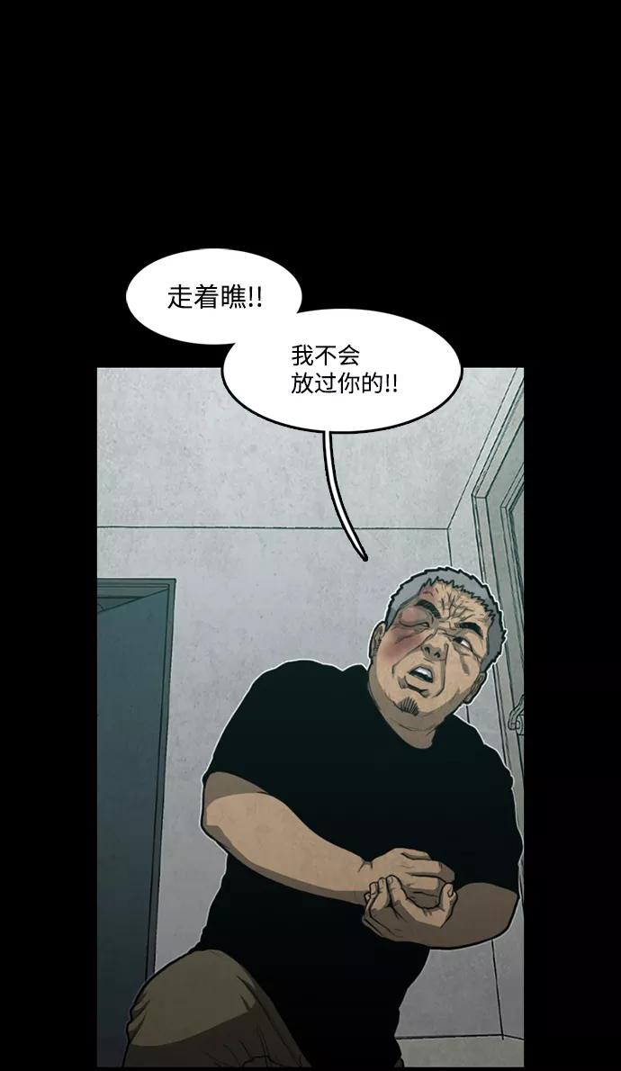 《恶臭》[第34话] 鲜血 第53页