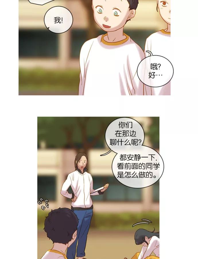 《怦然的魔幻时刻》第35话 第26页