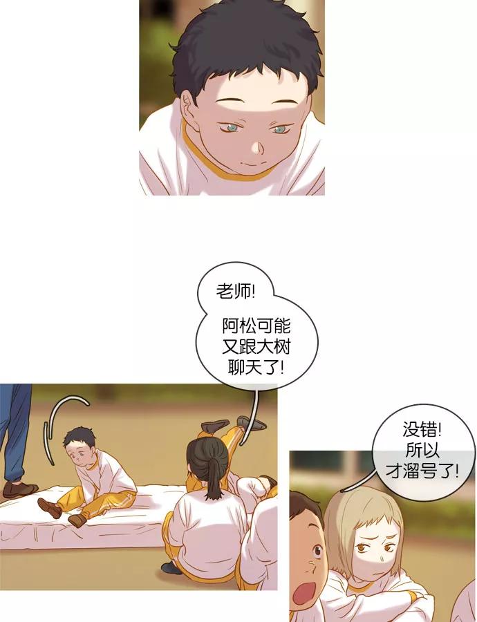 《怦然的魔幻时刻》第35话 第17页