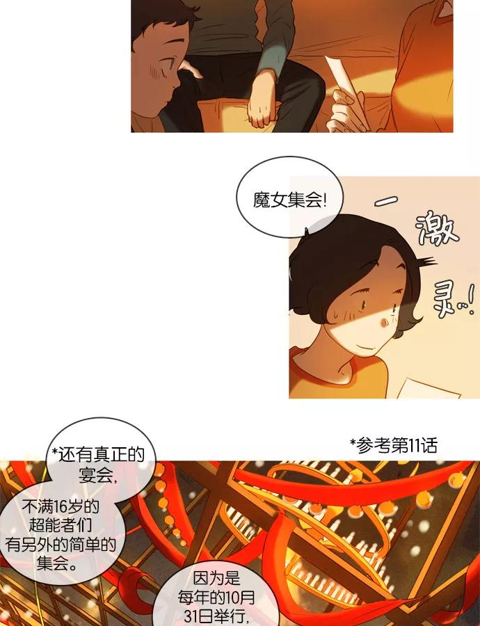 《怦然的魔幻时刻》第35话 第41页