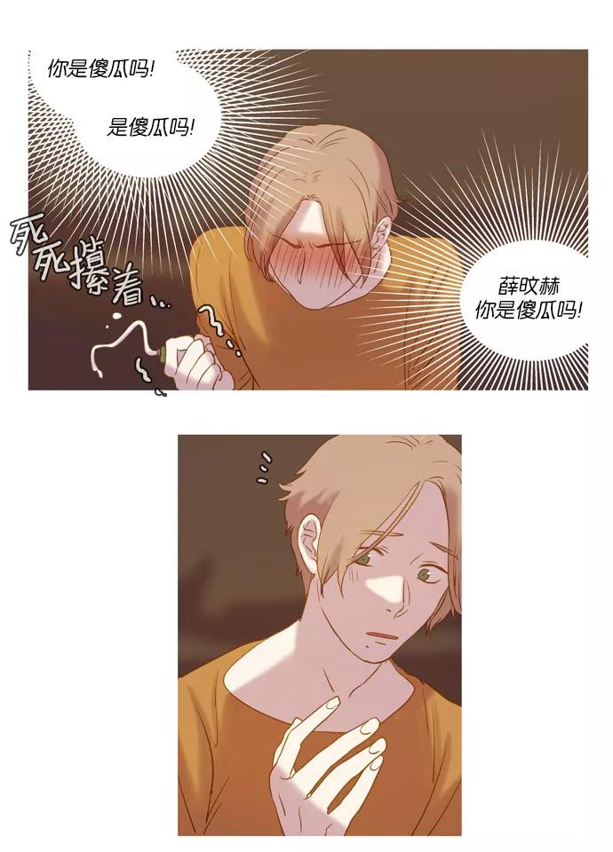 《怦然的魔幻时刻》第35话 第6页