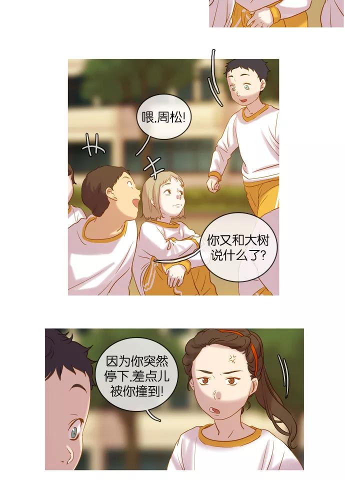 《怦然的魔幻时刻》第35话 第18页