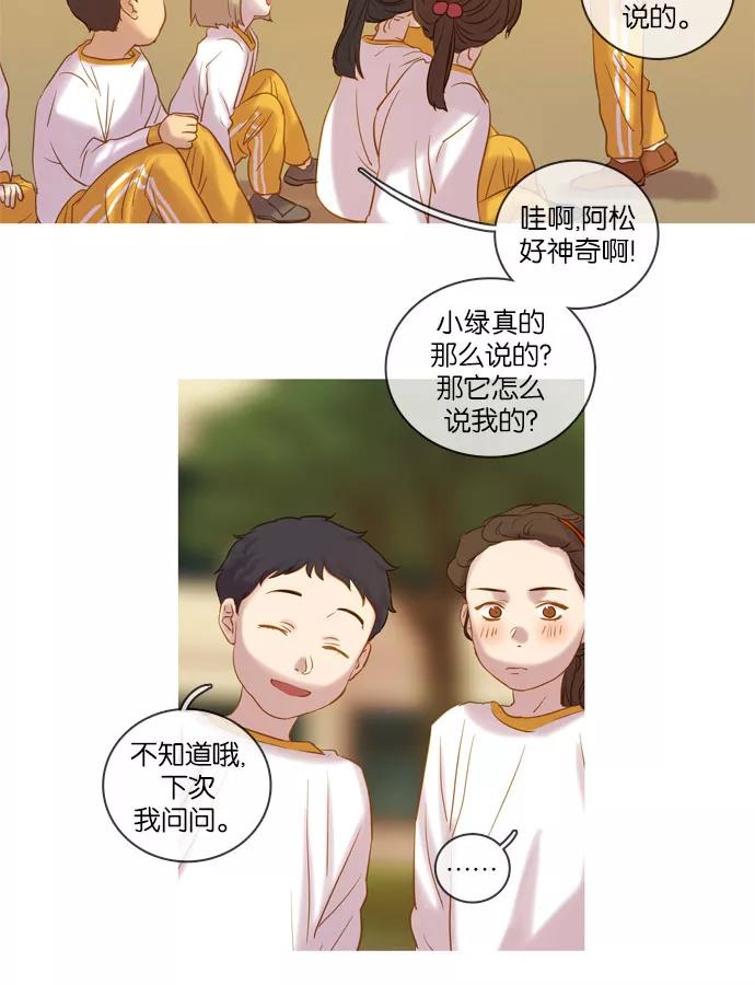 《怦然的魔幻时刻》第35话 第20页