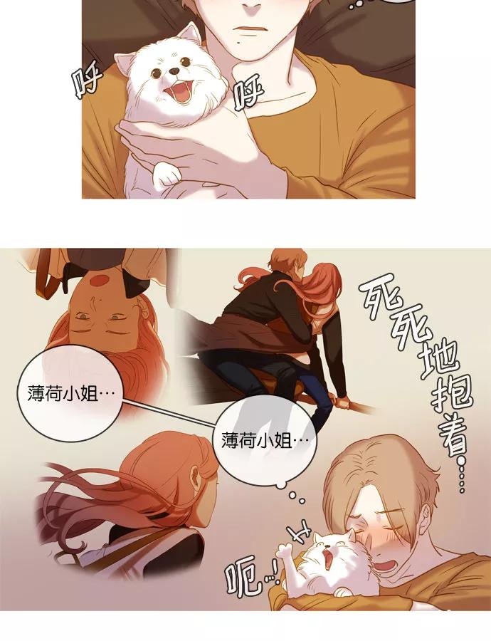 《怦然的魔幻时刻》第35话 第2页