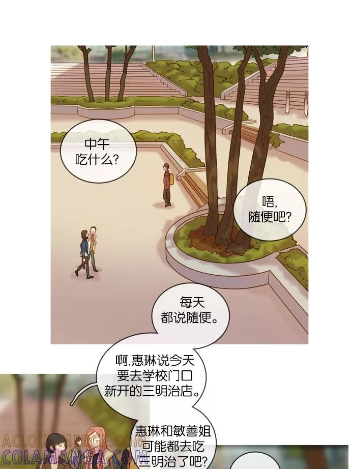 《怦然的魔幻时刻》第35话 第10页
