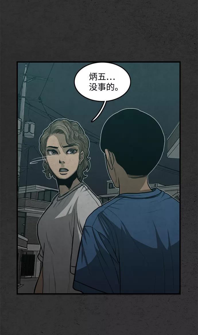 《恶臭》[第35话] 罪孽 第68页