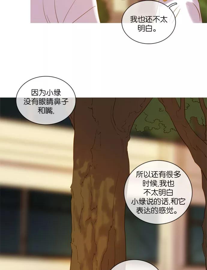 《怦然的魔幻时刻》第35话 第23页
