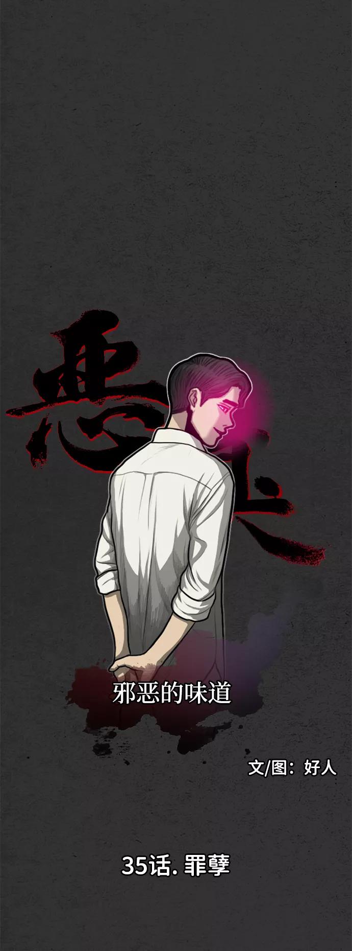 《恶臭》[第35话] 罪孽 第29页