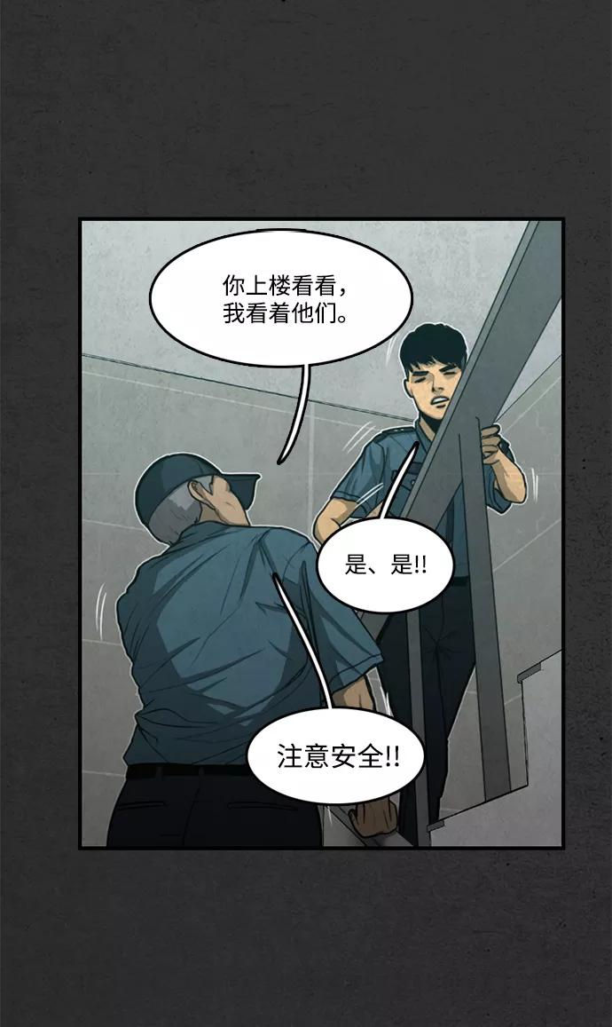 《恶臭》[第35话] 罪孽 第75页