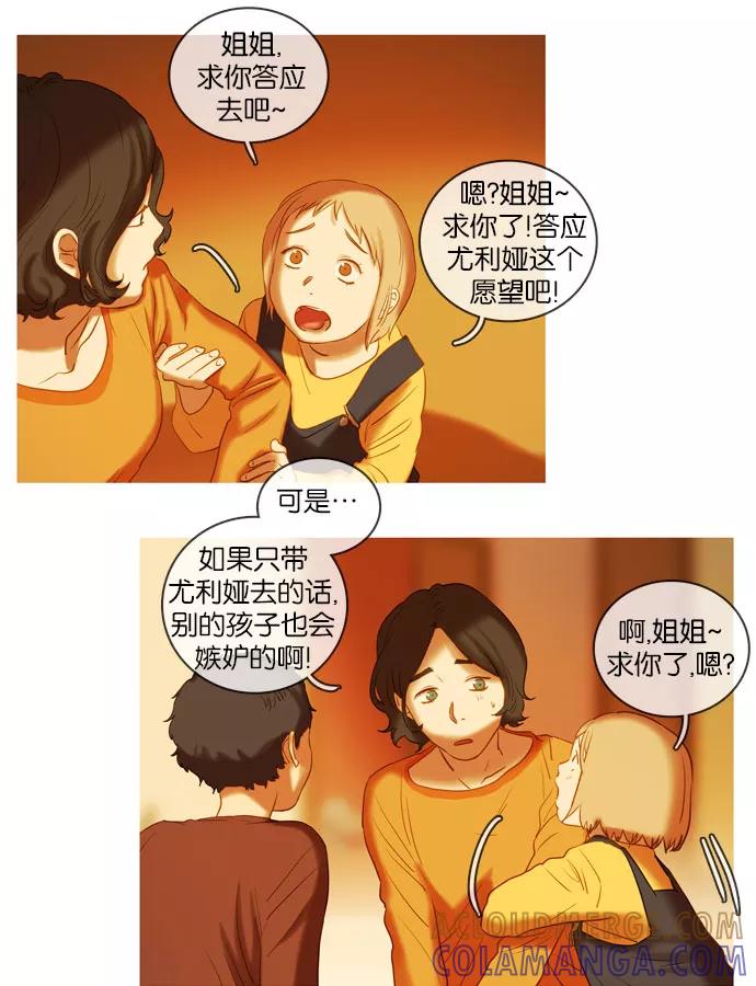 《怦然的魔幻时刻》第35话 第46页