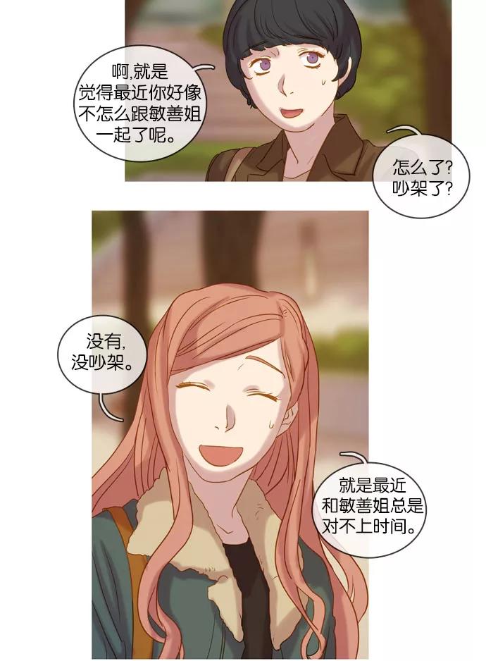 《怦然的魔幻时刻》第35话 第12页