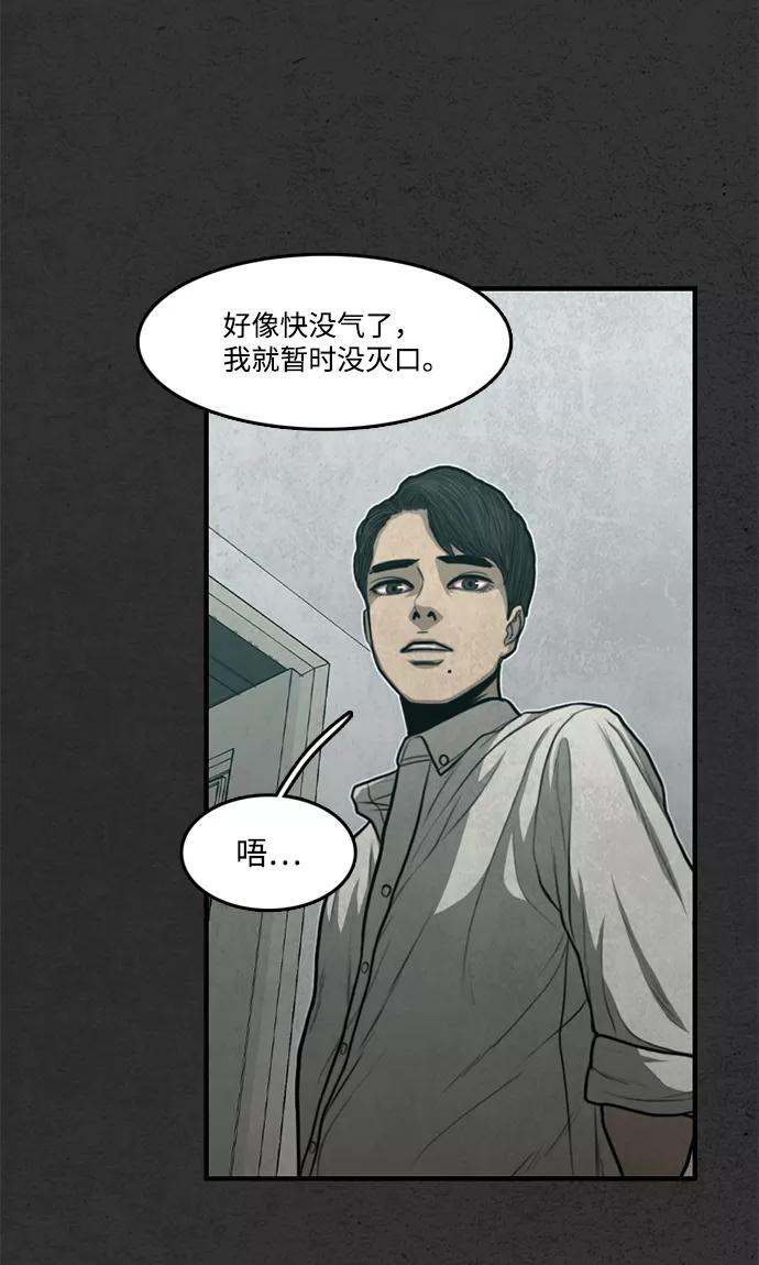 《恶臭》[第35话] 罪孽 第14页