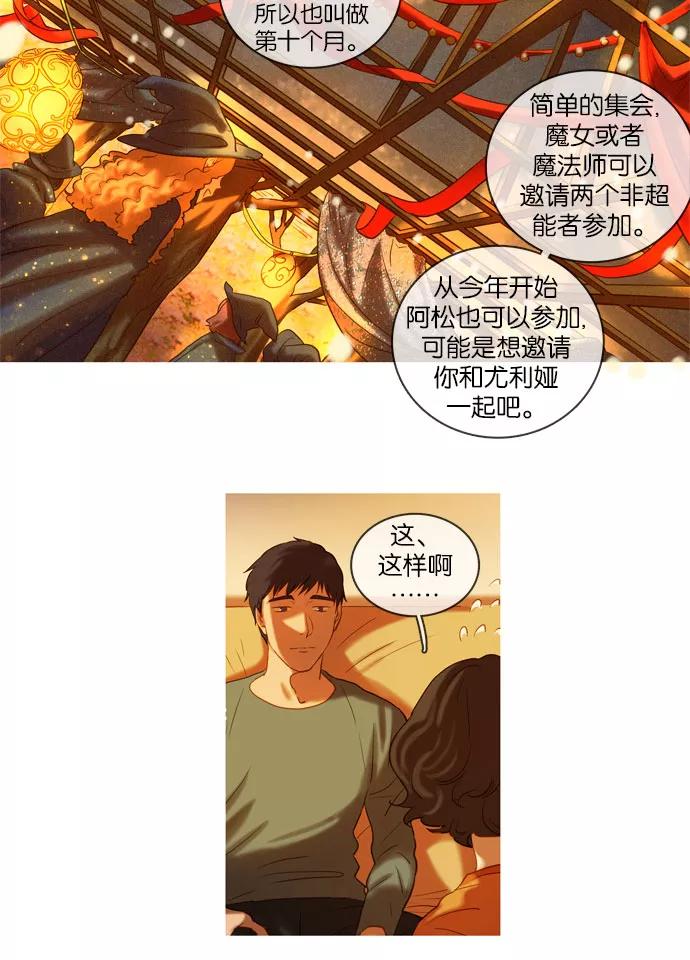 《怦然的魔幻时刻》第35话 第42页