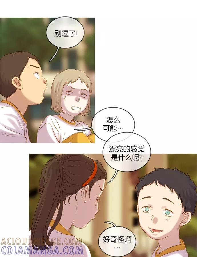 《怦然的魔幻时刻》第35话 第22页