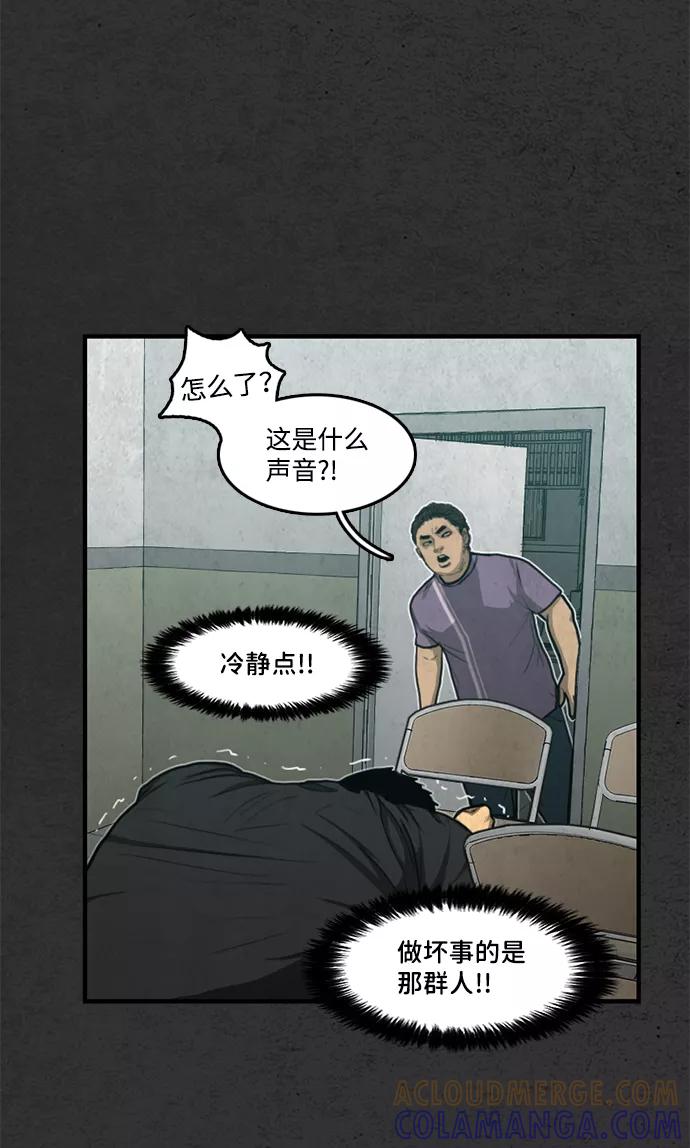 《恶臭》[第35话] 罪孽 第58页