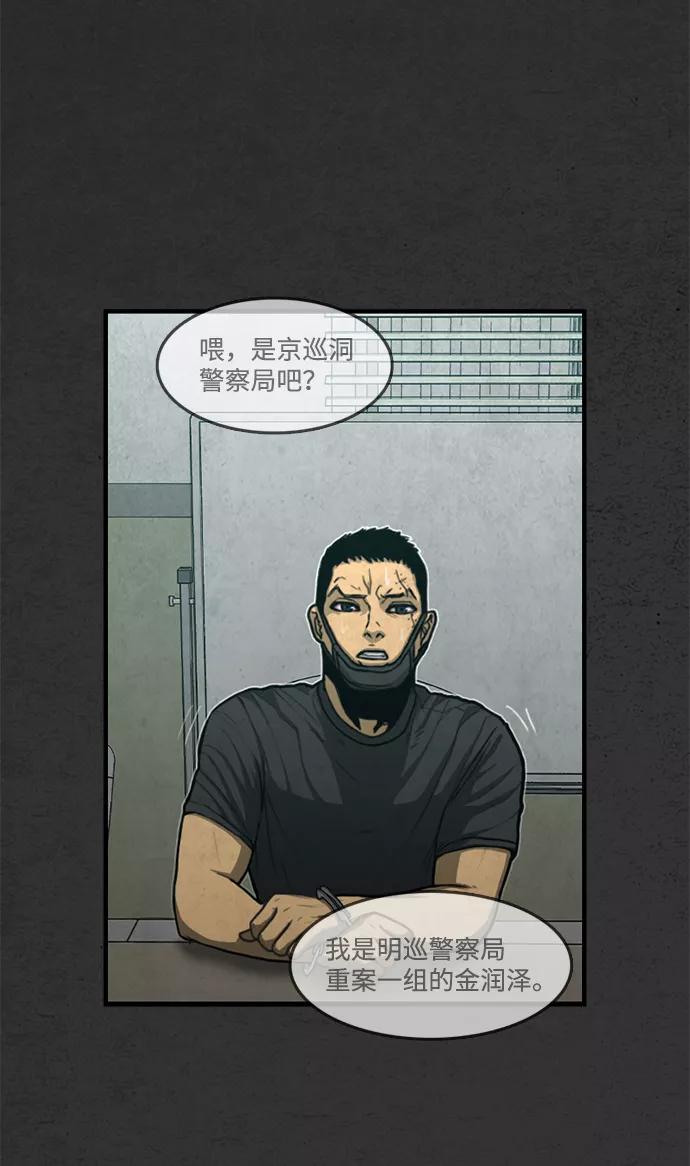 《恶臭》[第35话] 罪孽 第50页