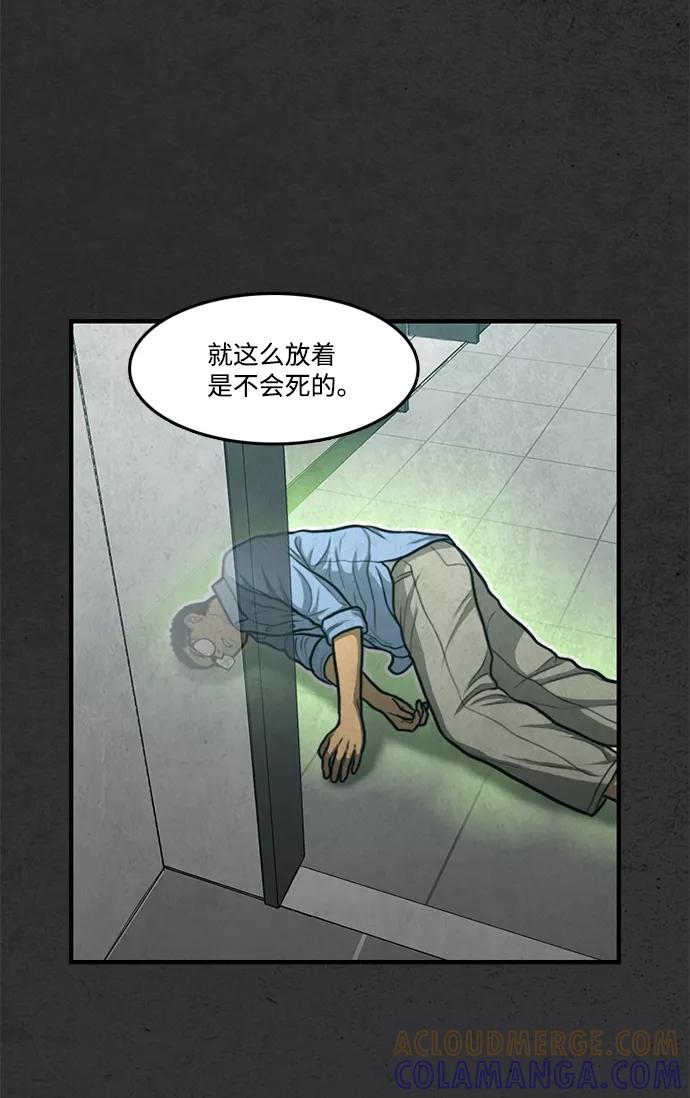 《恶臭》[第35话] 罪孽 第16页