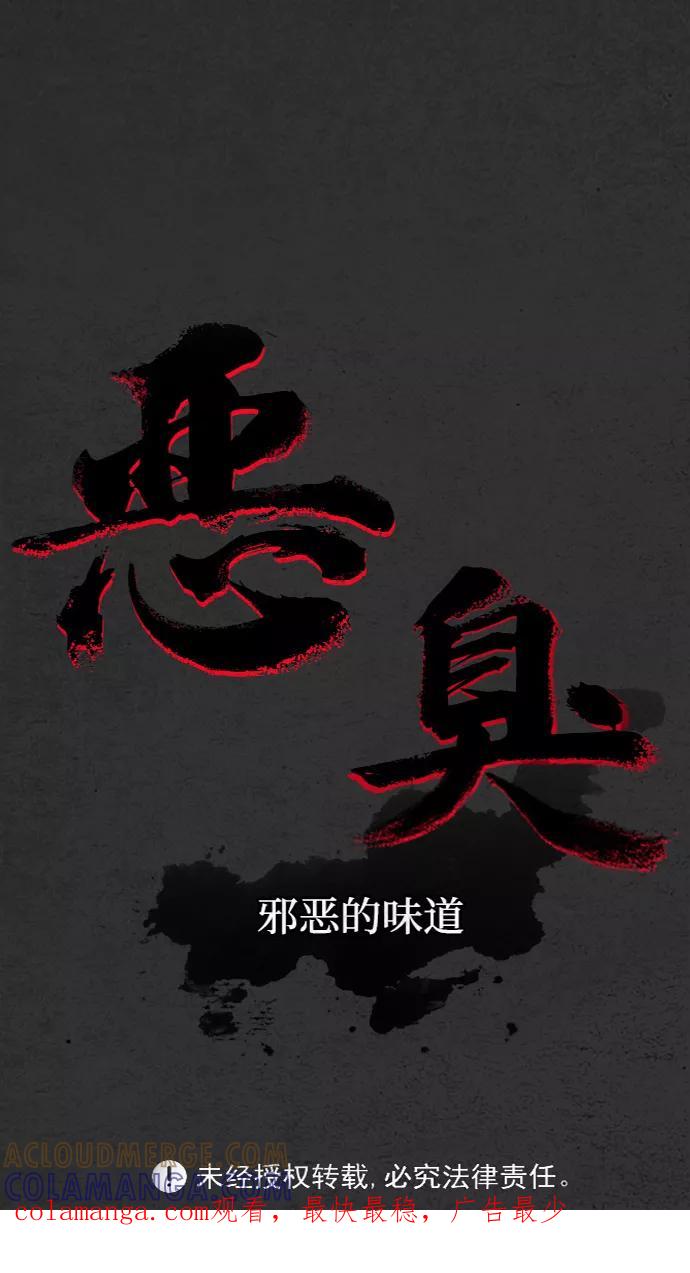 《恶臭》[第35话] 罪孽 第94页