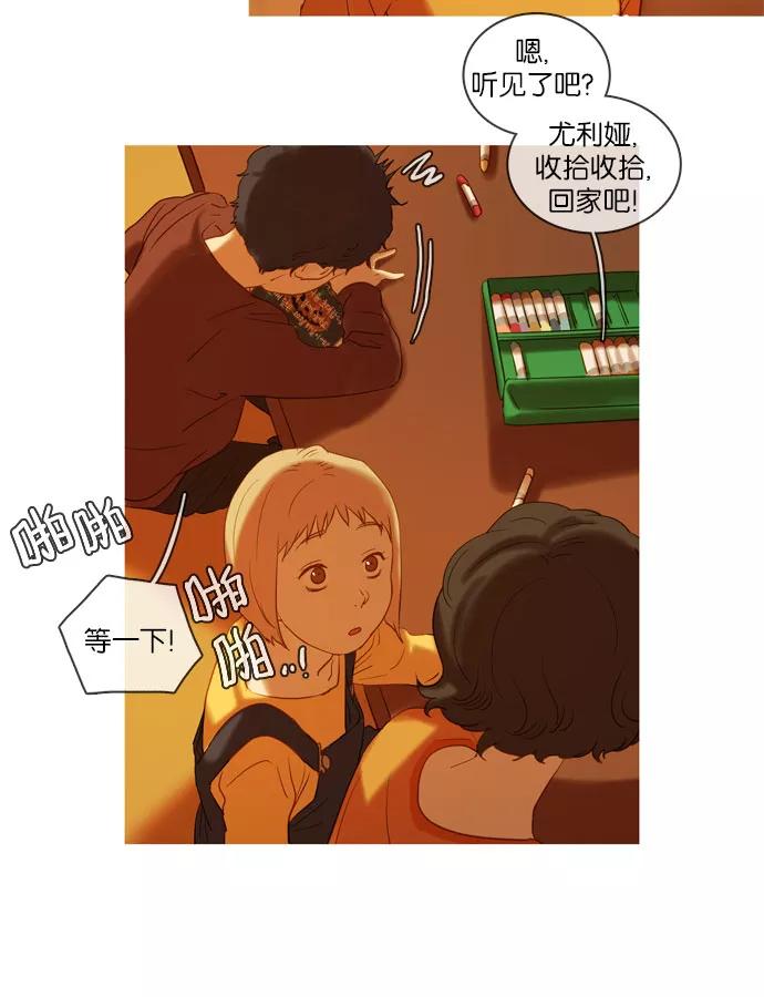 《怦然的魔幻时刻》第35话 第38页