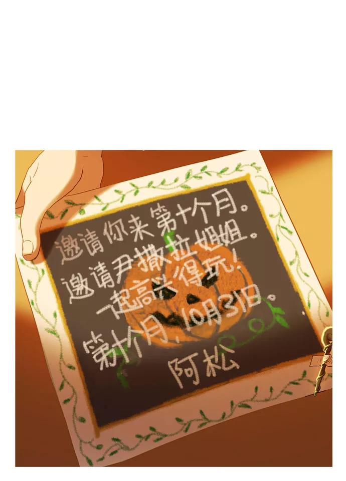 《怦然的魔幻时刻》第35话 第39页