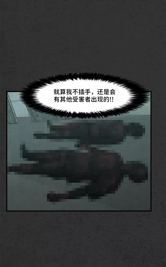 《恶臭》[第35话] 罪孽 第59页