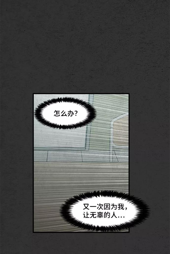 《恶臭》[第35话] 罪孽 第54页
