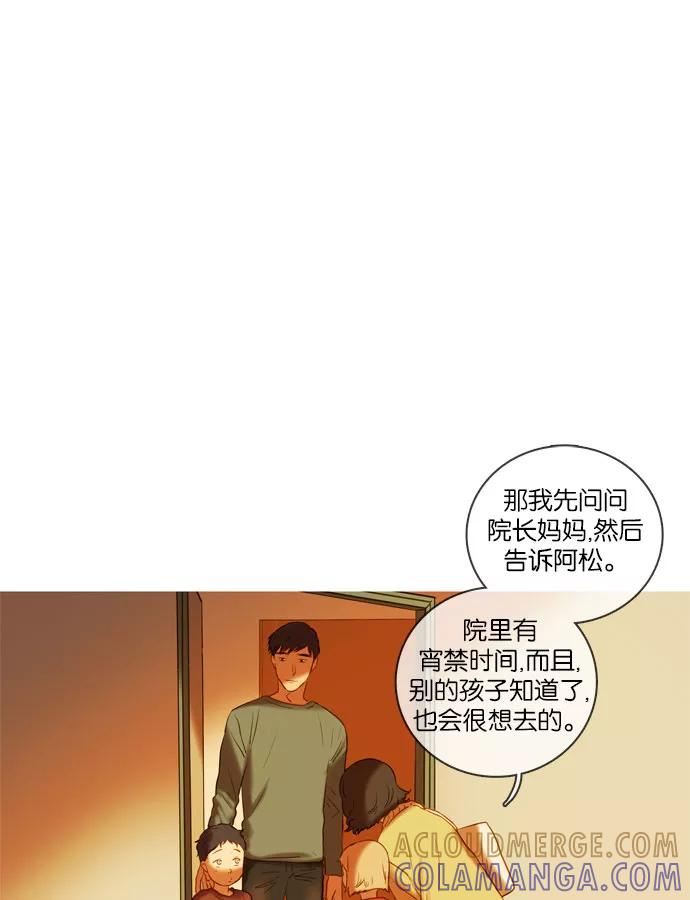 《怦然的魔幻时刻》第35话 第49页