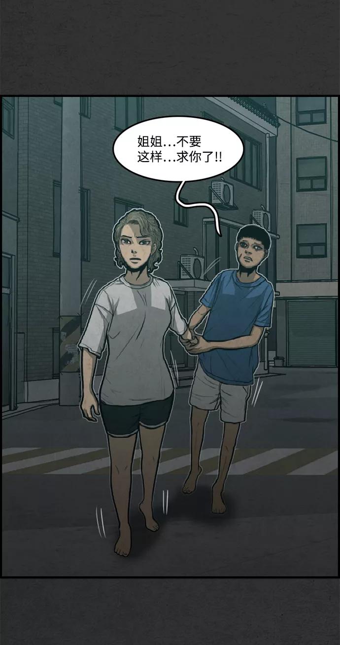 《恶臭》[第35话] 罪孽 第66页