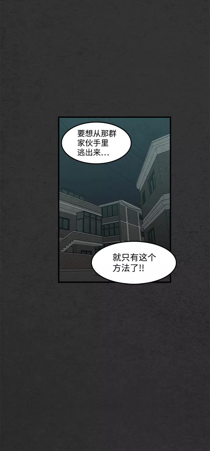 《恶臭》[第35话] 罪孽 第69页