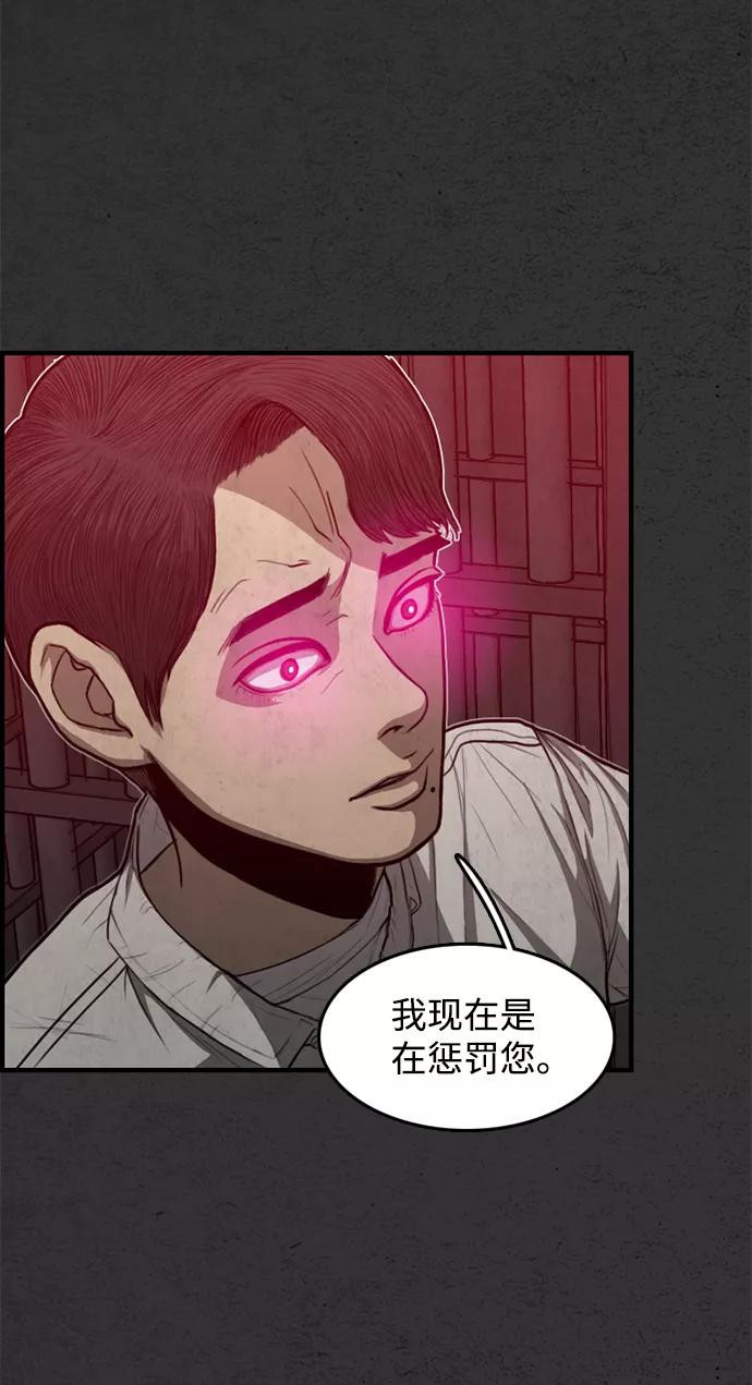 《恶臭》[第35话] 罪孽 第86页