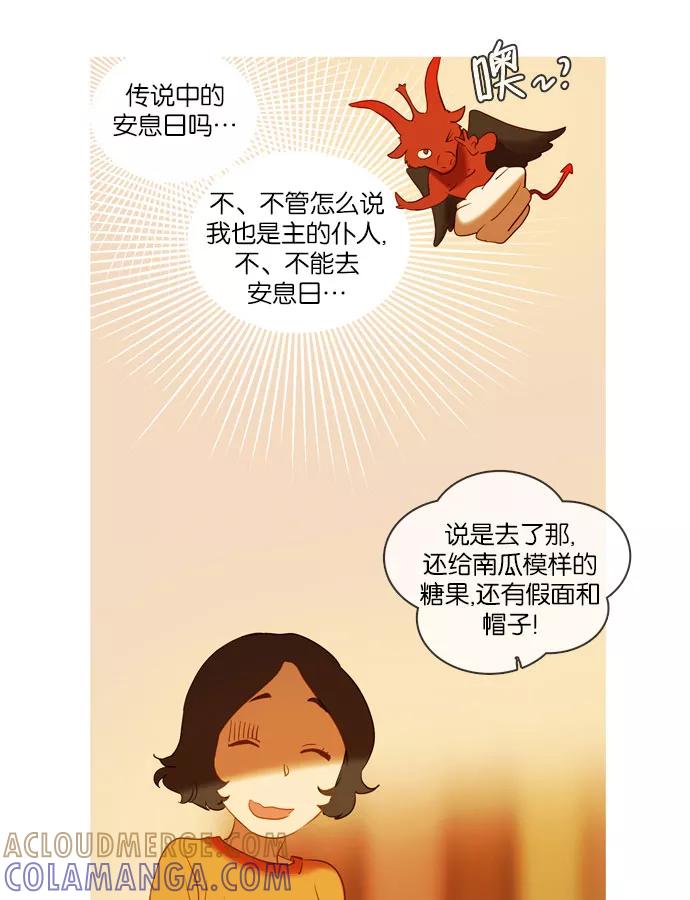 《怦然的魔幻时刻》第35话 第43页